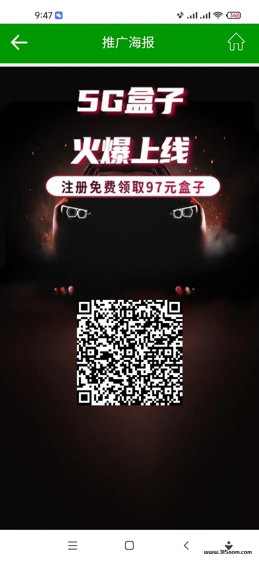 首码，5G盒子，零撸项目 注册送一个价值97米的5G盒子，每日启动，收溢8 - 首码项目网-首码项目网