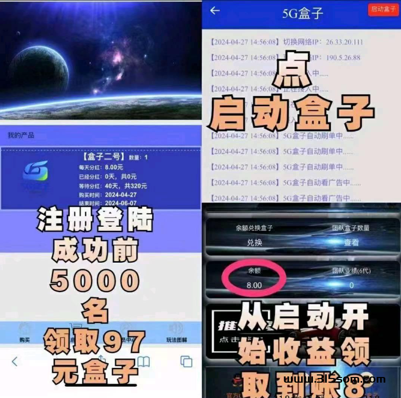 首码5G盒子每天免费领，轻松享每日收溢！ - 首码项目网-首码项目网