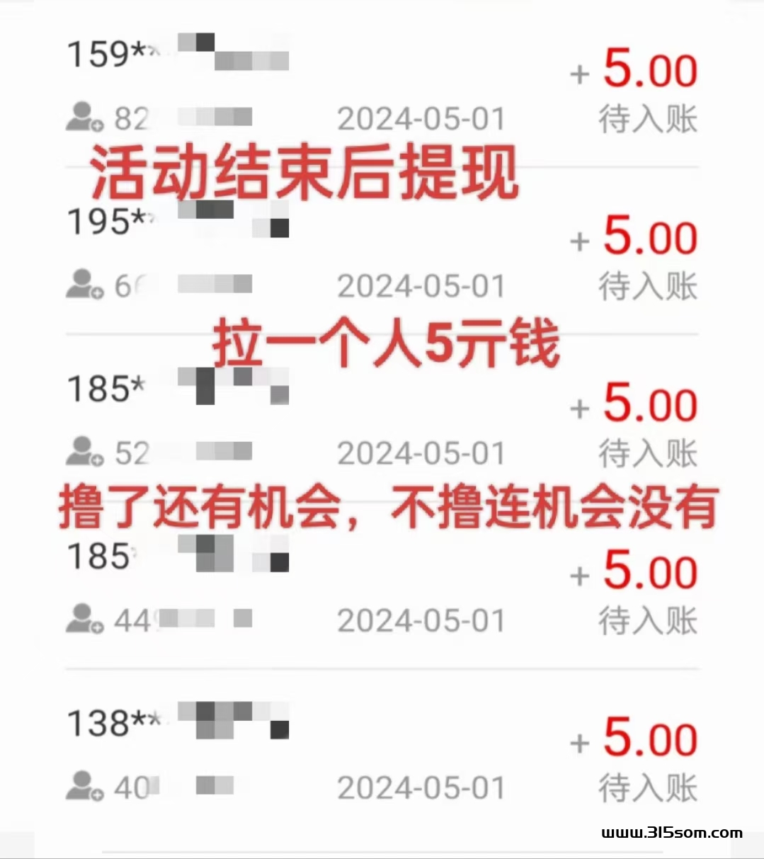 零撸赶快来，5月5结束 - 315首码项目网-315首码项目网