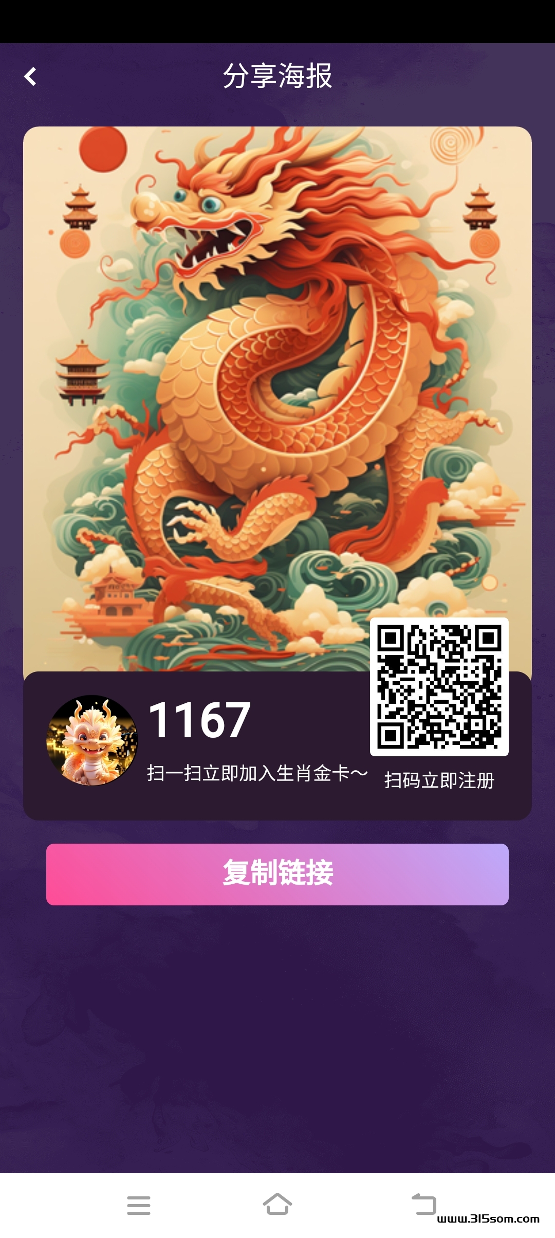 生肖金卡，五一最新盘，注册有奖励，简单操作，每日得钻收溢高。无广告 - 首码项目网-首码项目网