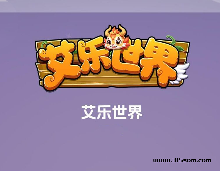 艾乐世界首码什么时候上线，艾乐世界是哪个公司的项目 - 首码项目网-首码项目网