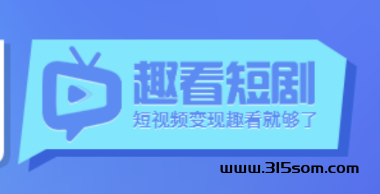 趣好点短剧0撸分h每天能提 - 首码项目网-首码项目网