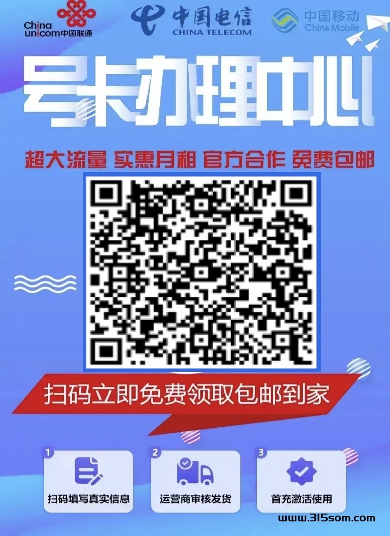 电信移动联通电话流量卡办理中心、低月租大流量，正规厅卡、官网可查、自助下单包邮到家！ - 首码项目网-首码项目网