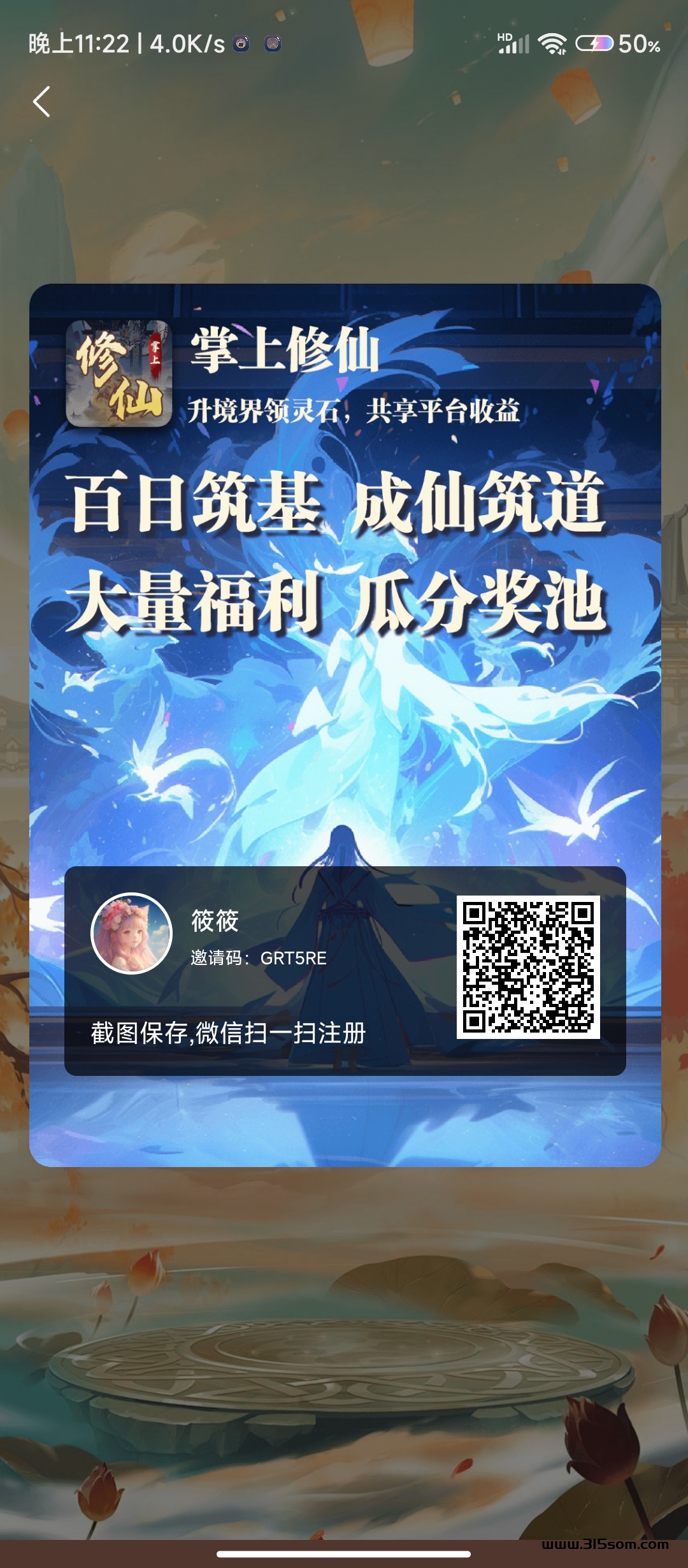 掌上修仙零撸项目，首发，每天看广告获取5个灵石，0.4一个，官方群有包回收的 - 首码项目网-首码项目网
