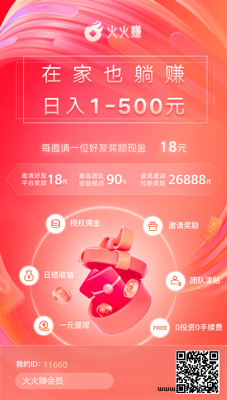 首码【火火钻）抖音字动G机钻米 永久一米提现门槛，收溢 - 首码项目网-首码项目网