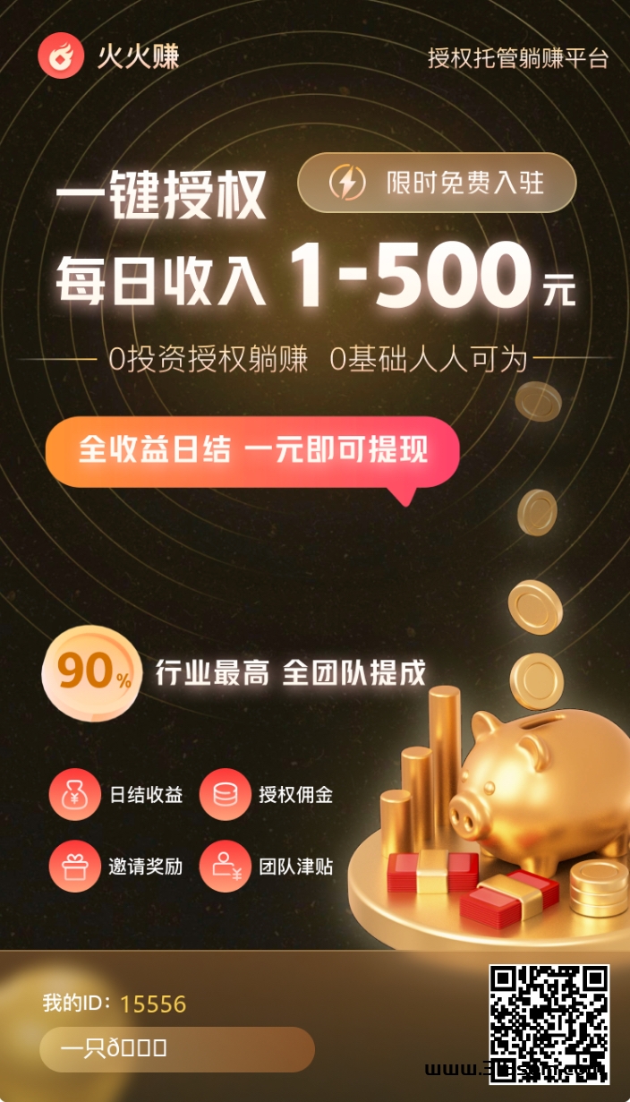 零撸项目 火火钻 - 首码项目网-首码项目网