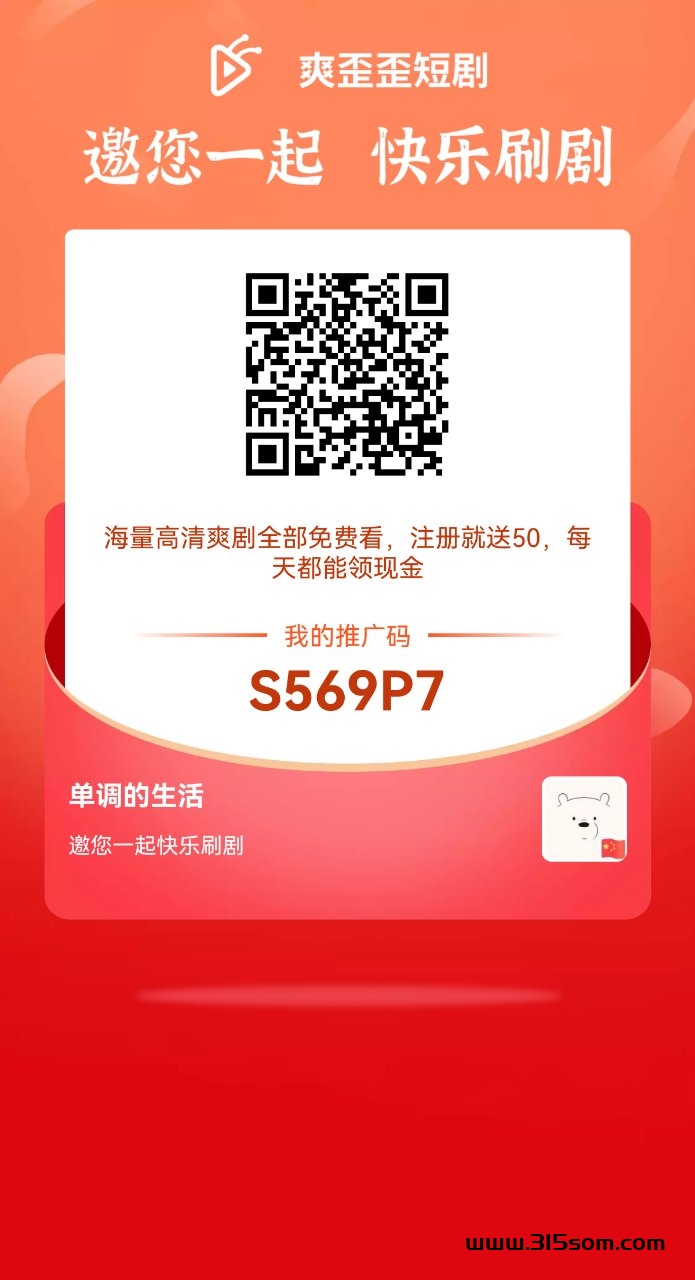 爽歪歪短剧app 最强零撸 - 首码项目网-首码项目网