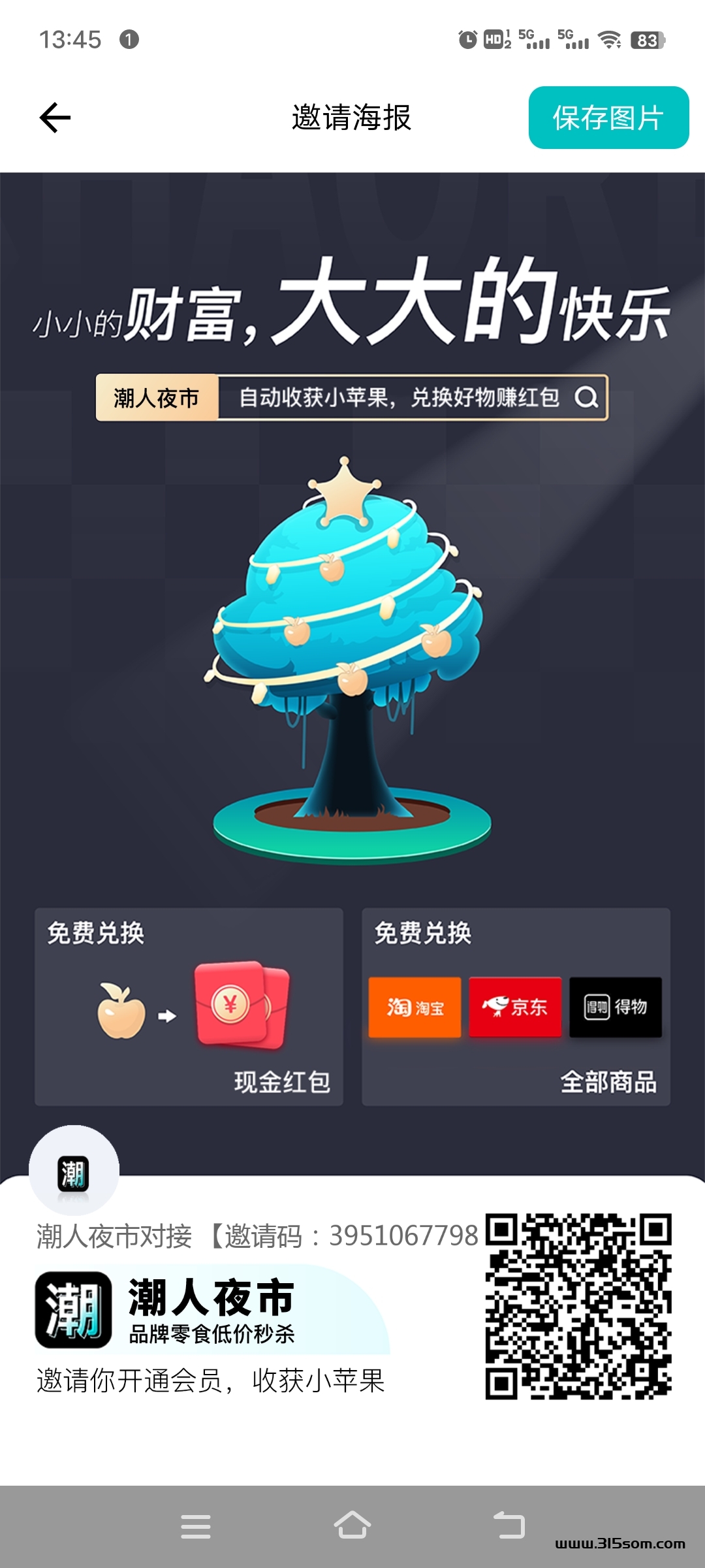 潮人夜市《扶持团队》对接全网 - 首码项目网-首码项目网