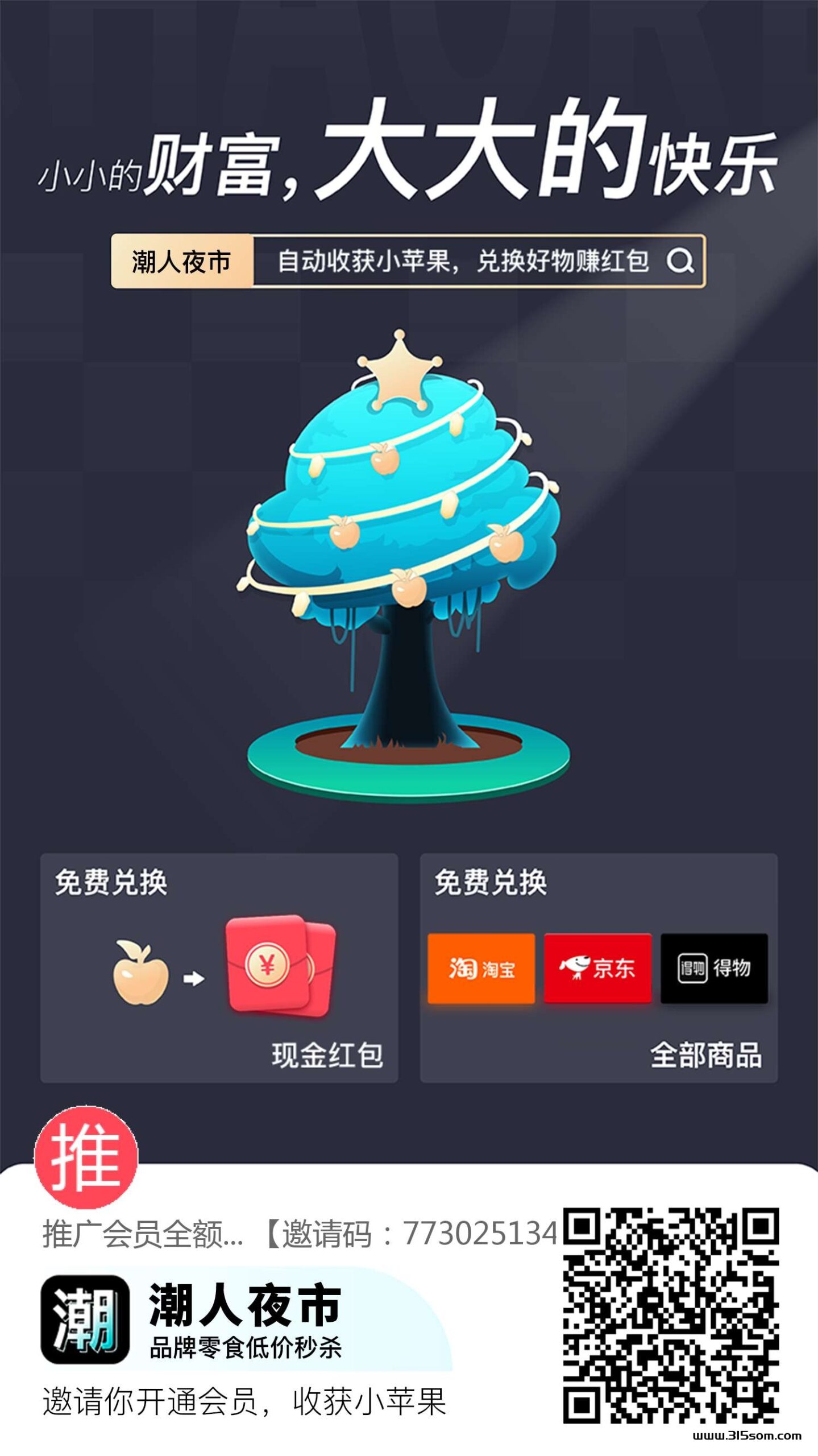 潮人夜市来人，会员费全额报销 - 首码项目网-首码项目网