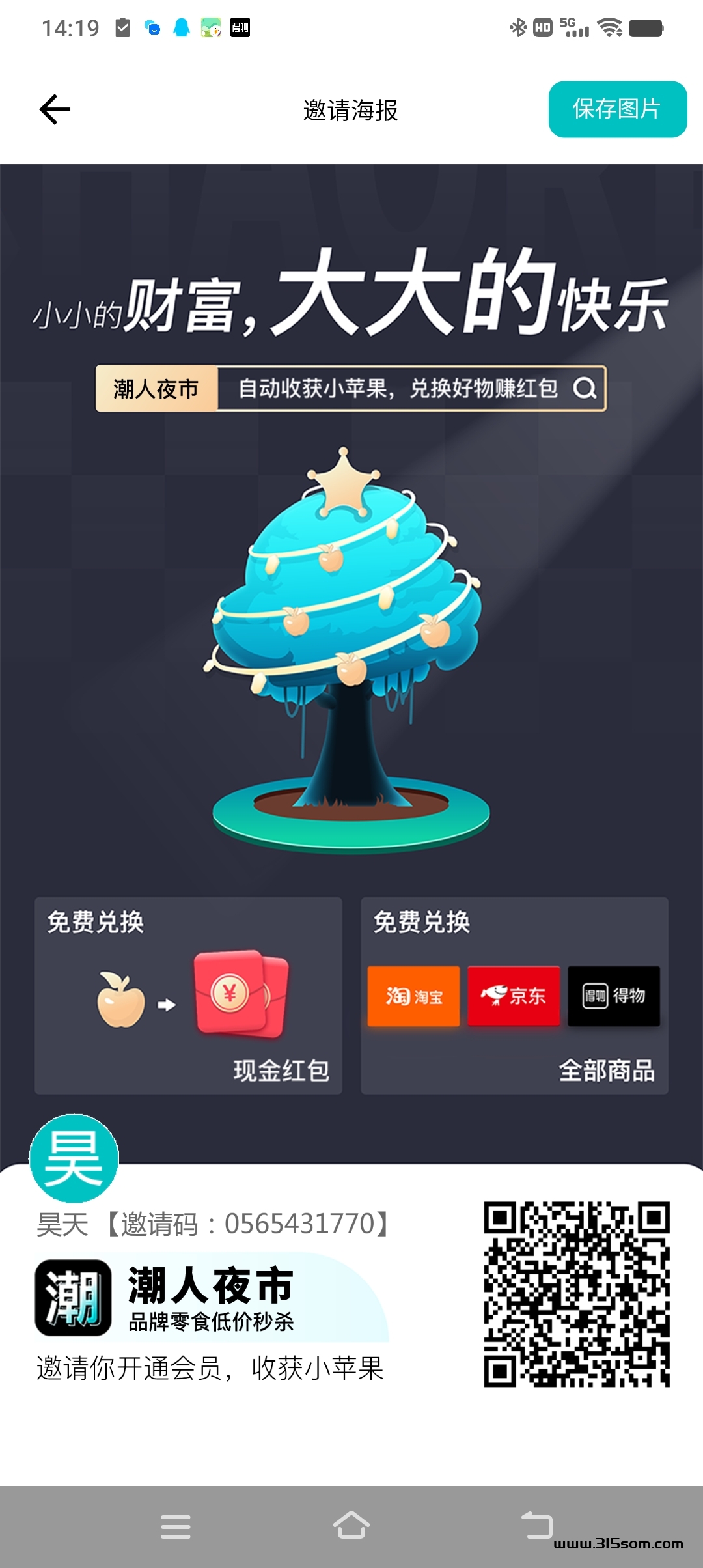 潮人夜市正式上线，模式创新双收溢，收溢高，无广告 - 首码项目网-首码项目网