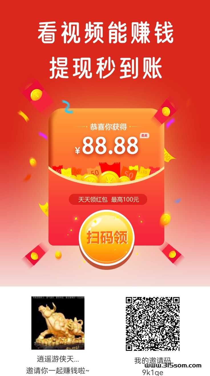 简单钻！看一个广告最高1.65米！0.3起提！秒到 - 首码项目网-首码项目网