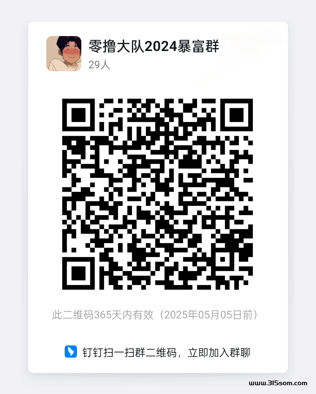 拉人进群拉300人奖励299米 - 首码项目网-首码项目网