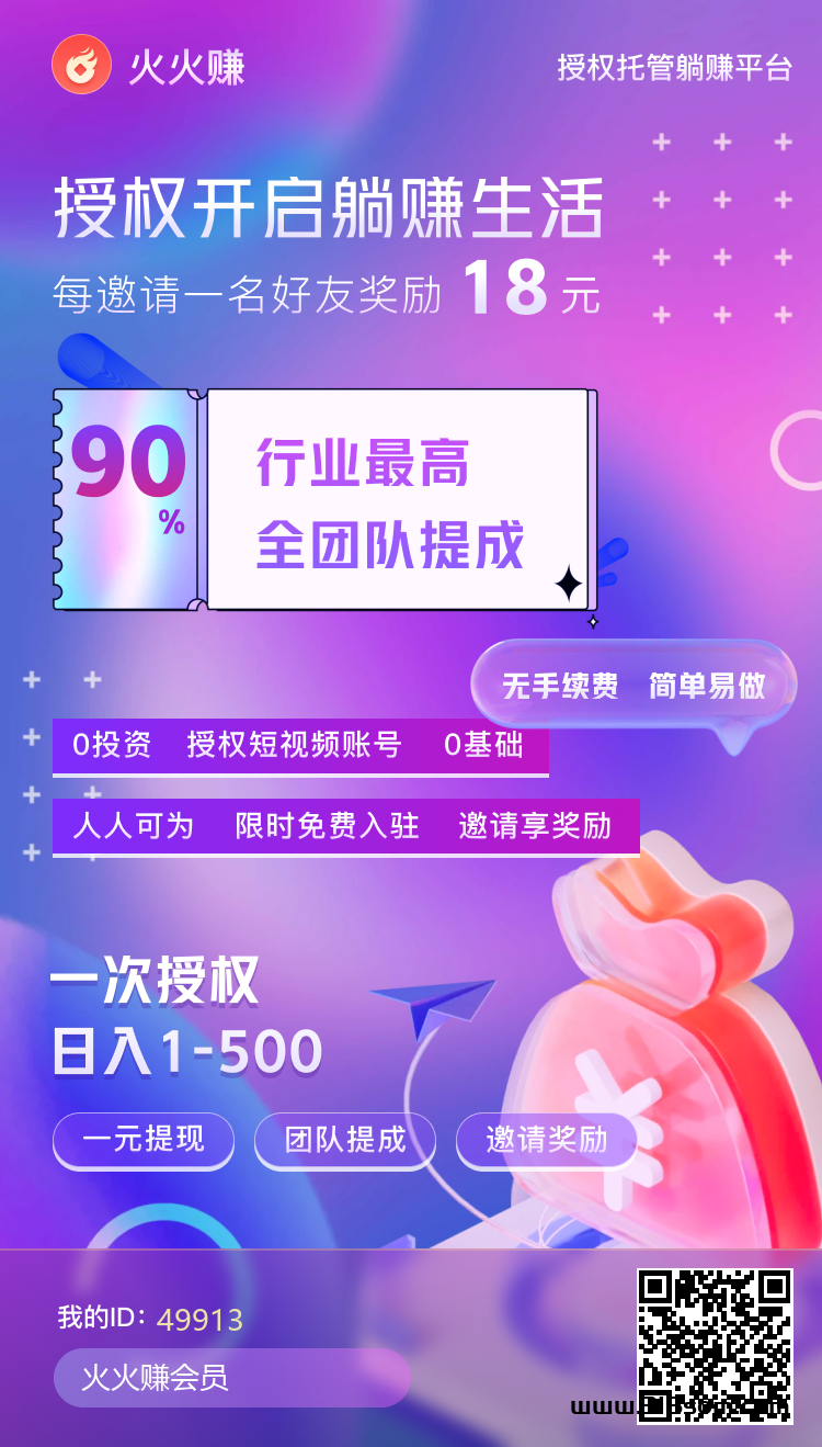 零撸！躺着钻，火火钻项目，无需操作，一键授权G机拿收溢 - 首码项目网-首码项目网