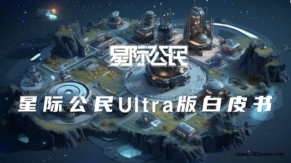 星际公民Ultra版 即将在5月20日上线 - 首码项目网-首码项目网