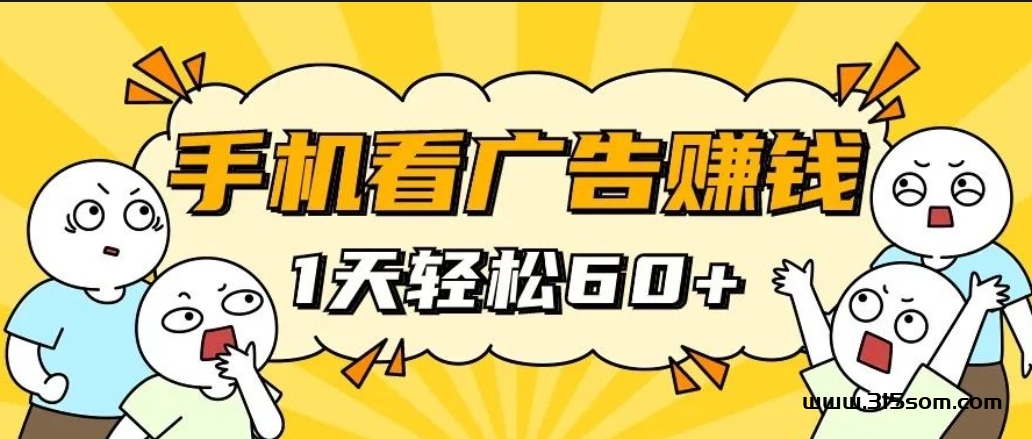 首码，抖小鱼，抖音看广告赚钱一条0.2元，不用养机 - 315首码项目网-315首码项目网