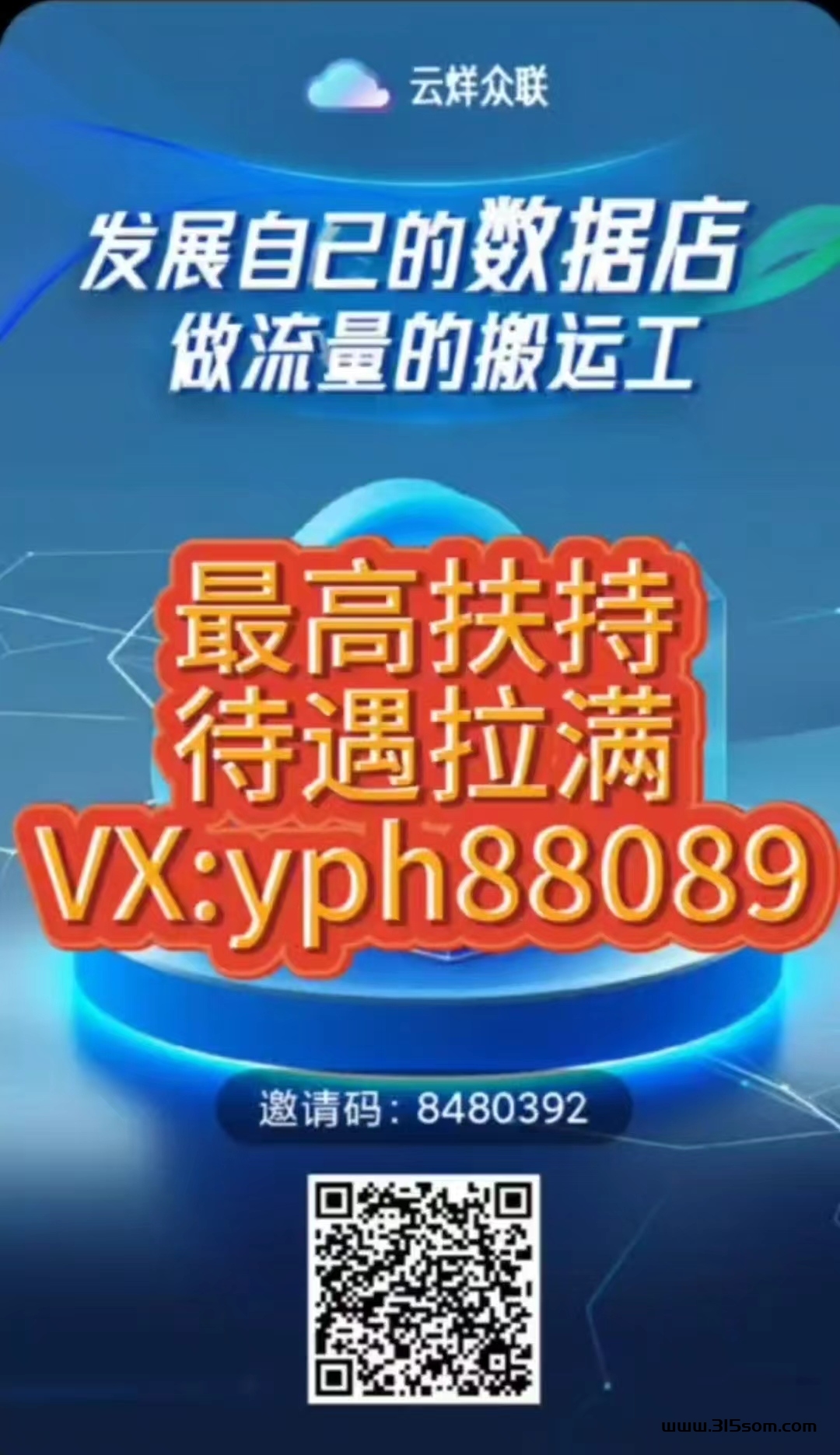 云烊众联最高扶持 对接团队 - 315首码项目网-315首码项目网