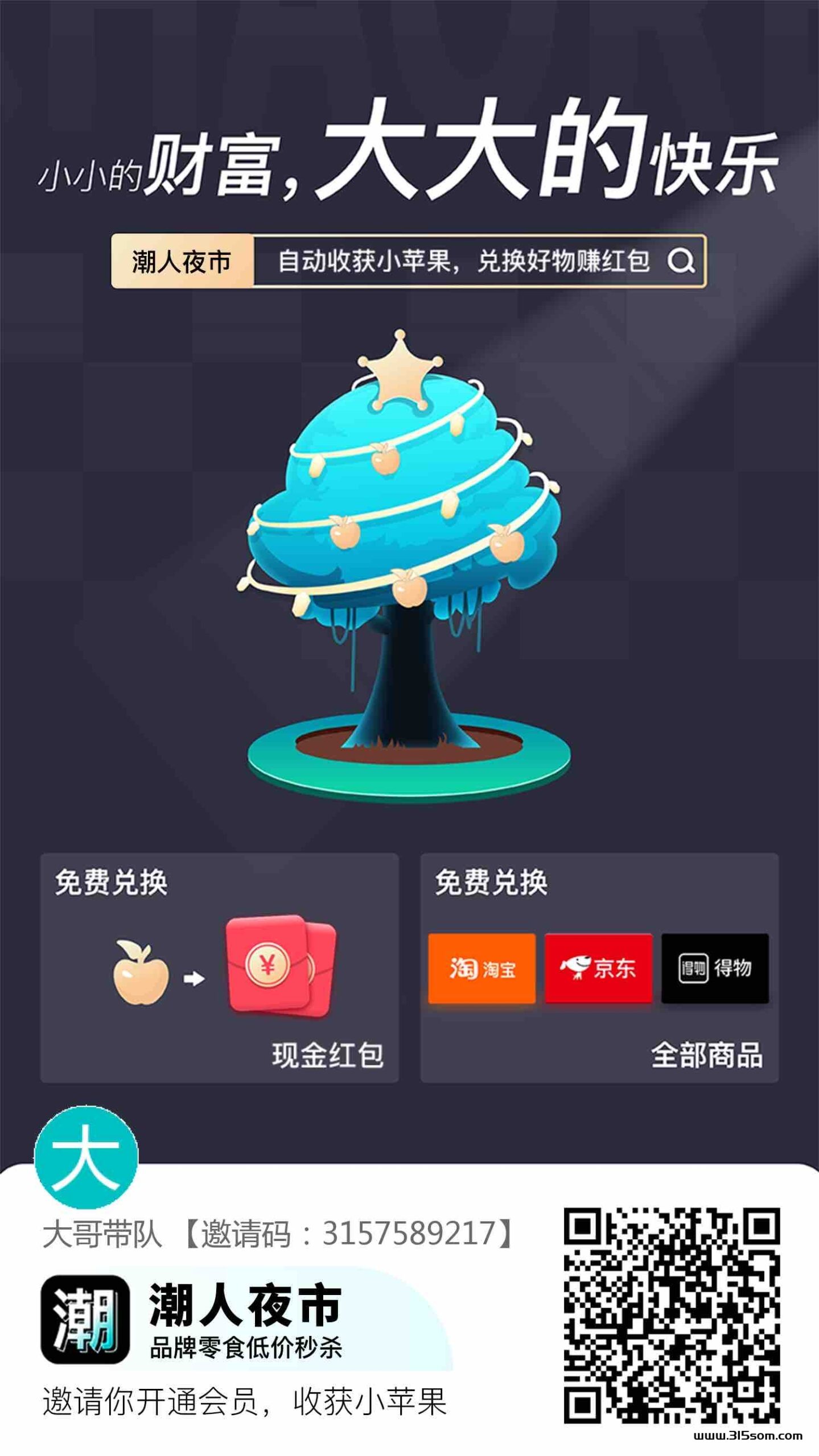 潮人夜市首码，上线应用宝，每天涨价 - 首码项目网-首码项目网