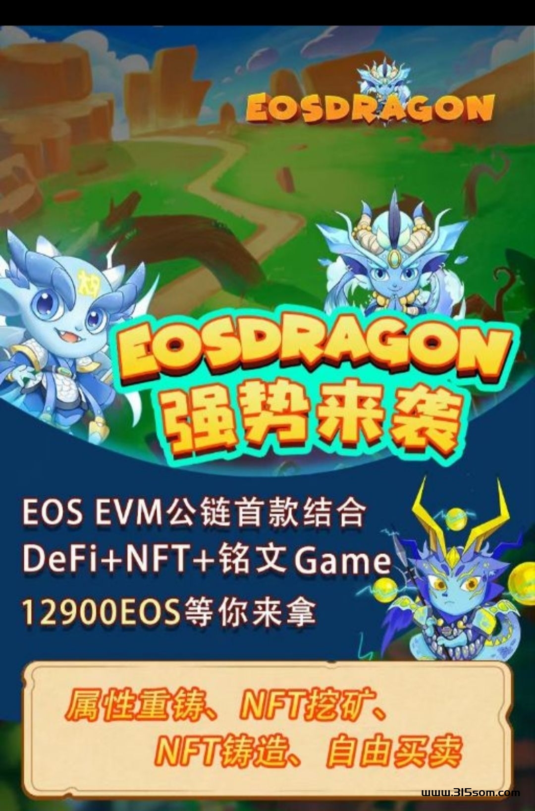 eos链新链游前期有高收溢 - 首码项目网-首码项目网