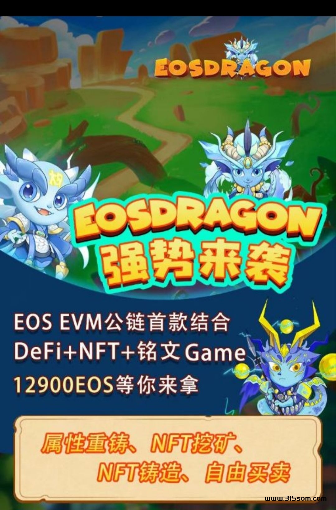 eos链新链游前期有高收益 - 315首码项目网-315首码项目网