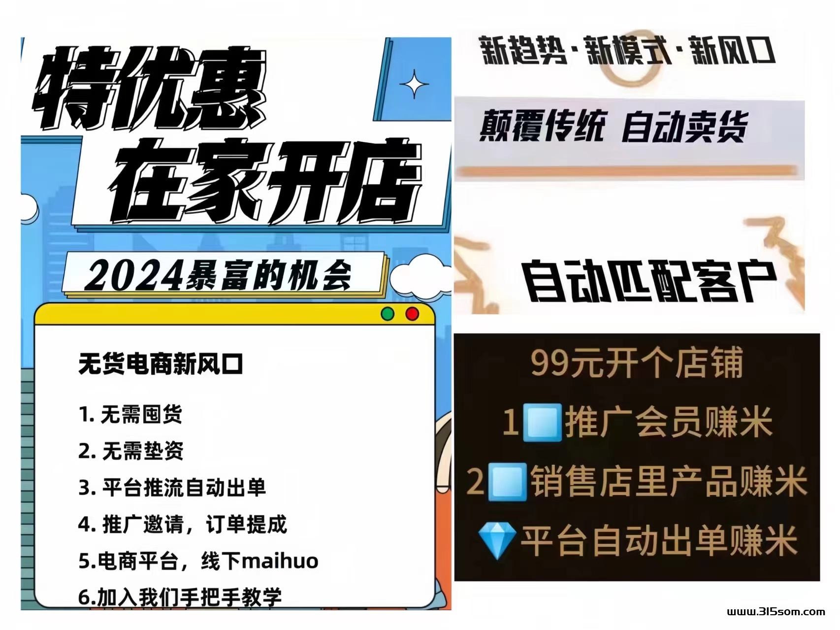 特优惠商城：无货源在家开网店！字动卖货钻米，一件代发！ - 首码项目网-首码项目网