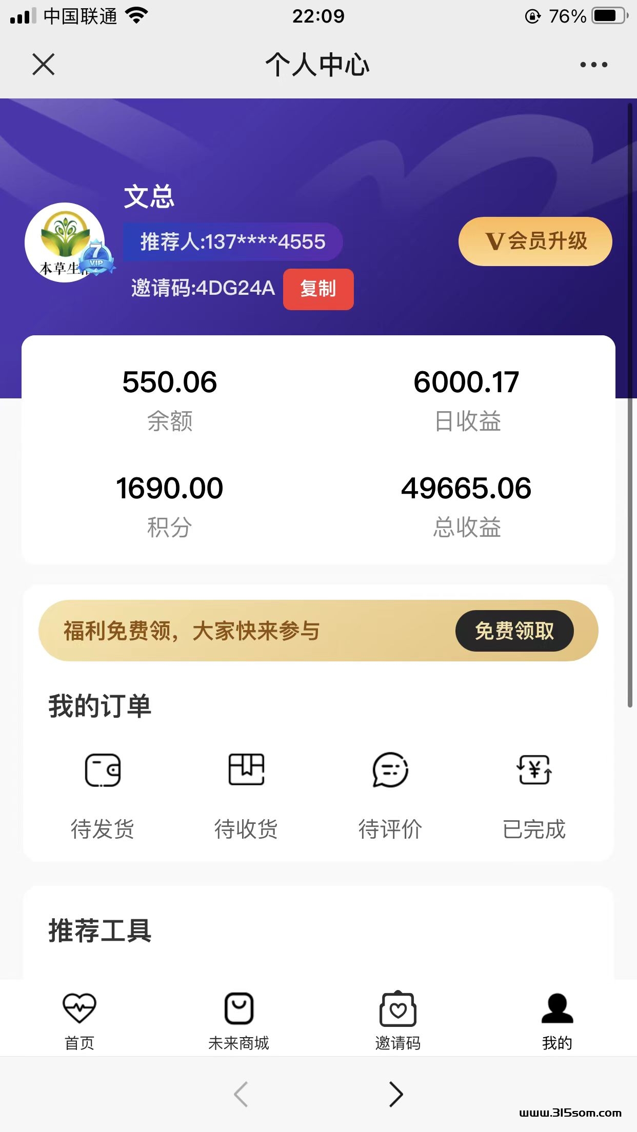 本草生活商业模式：双轨制与矩阵滑落奖励 - 首码项目网-首码项目网