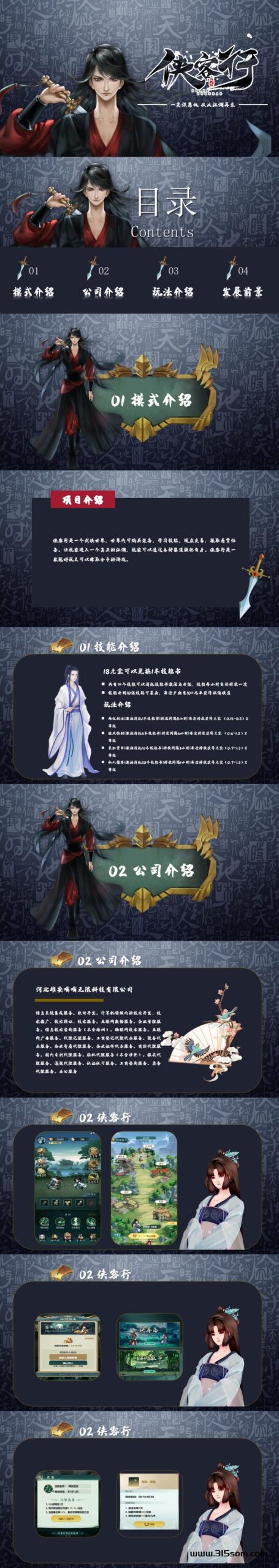 侠客行预热首码对接团队长 - 首码项目网-首码项目网