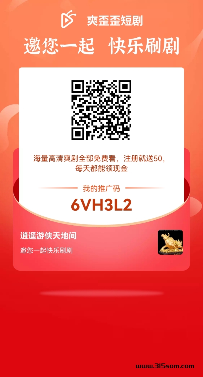 爽歪歪短剧 注册奖励50贡献值。签到5到40贡献值。每看一个广告20贡献！一天400贡献！ - 首码项目网-首码项目网