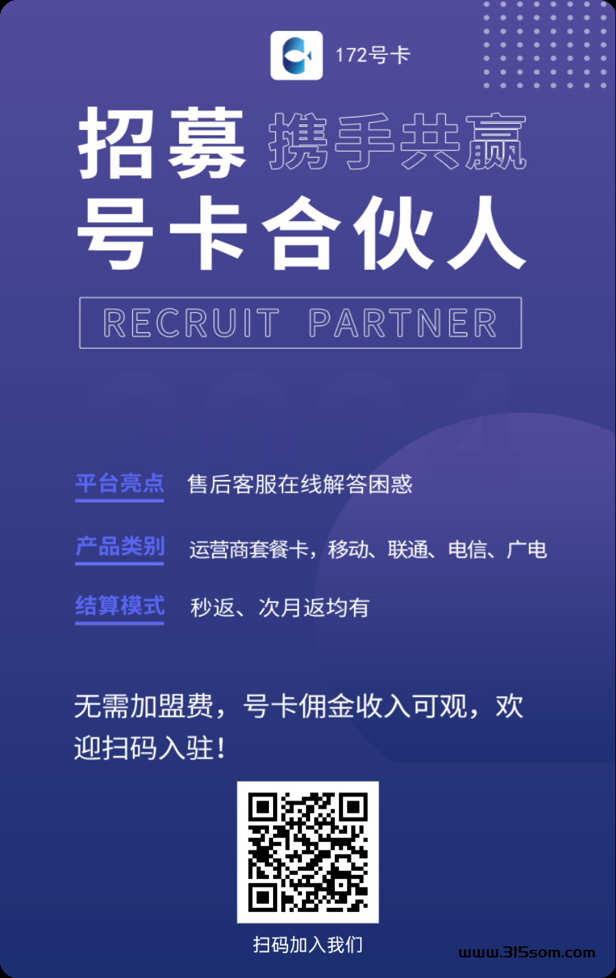 172号卡订单管理系统 限时开放注册，高成本高回报的号卡销售新模式 - 首码项目网-首码项目网