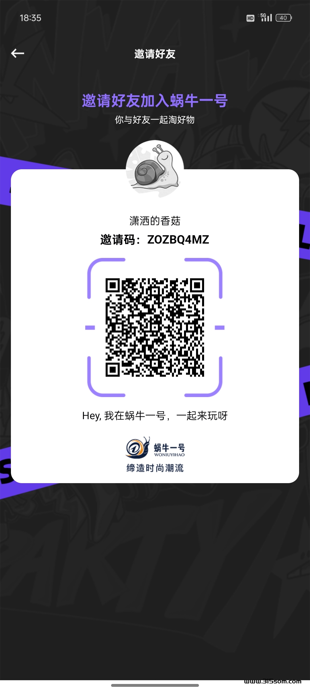 首码卷轴蜗牛一号 - 首码项目网-首码项目网