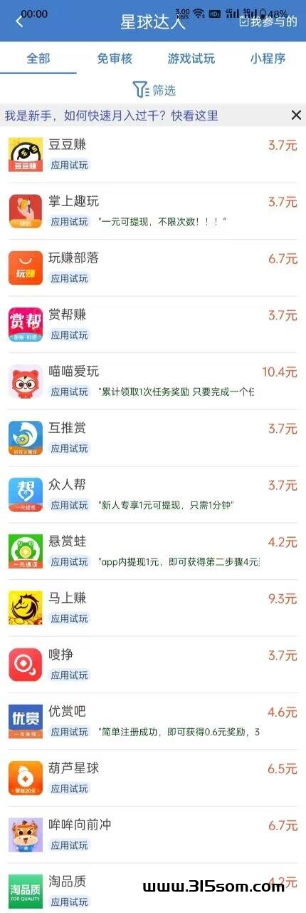 【星球达人】连接互通市场百分之90的试玩平台，欢迎体验！ - 首码项目网-首码项目网