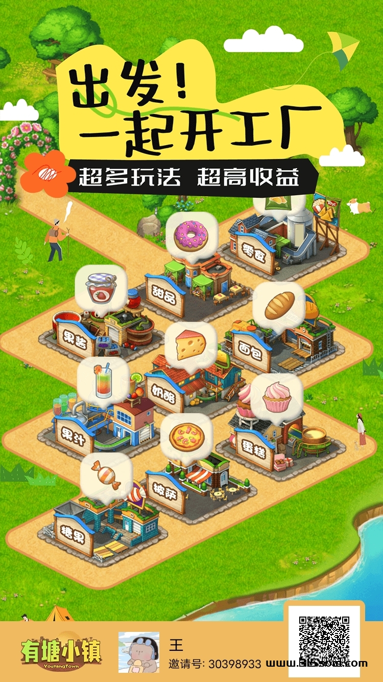 零撸送协议 有塘小镇 - 首码项目网-首码项目网