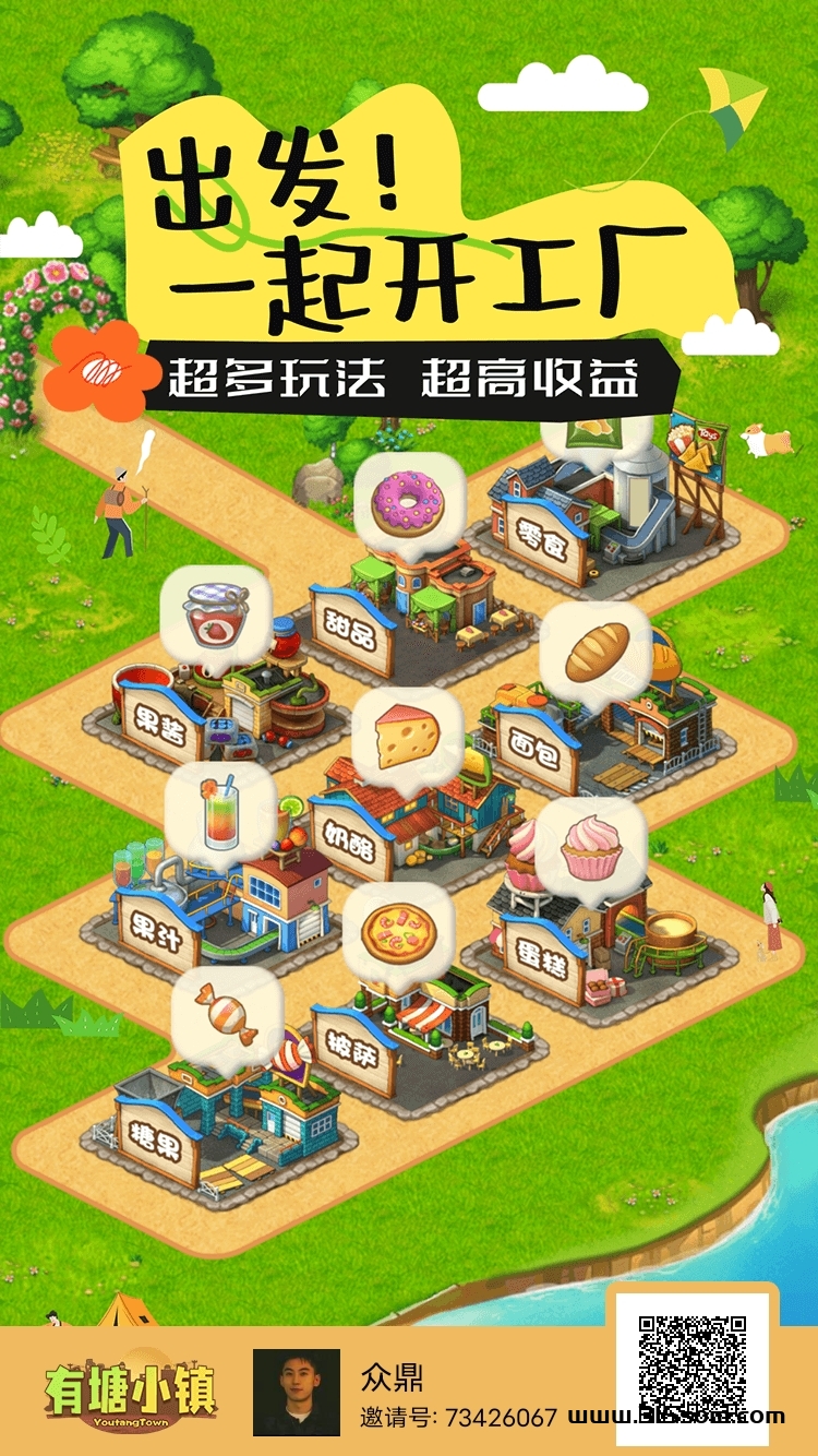 类似于淘金模式的有糖小镇 - 首码项目网-首码项目网