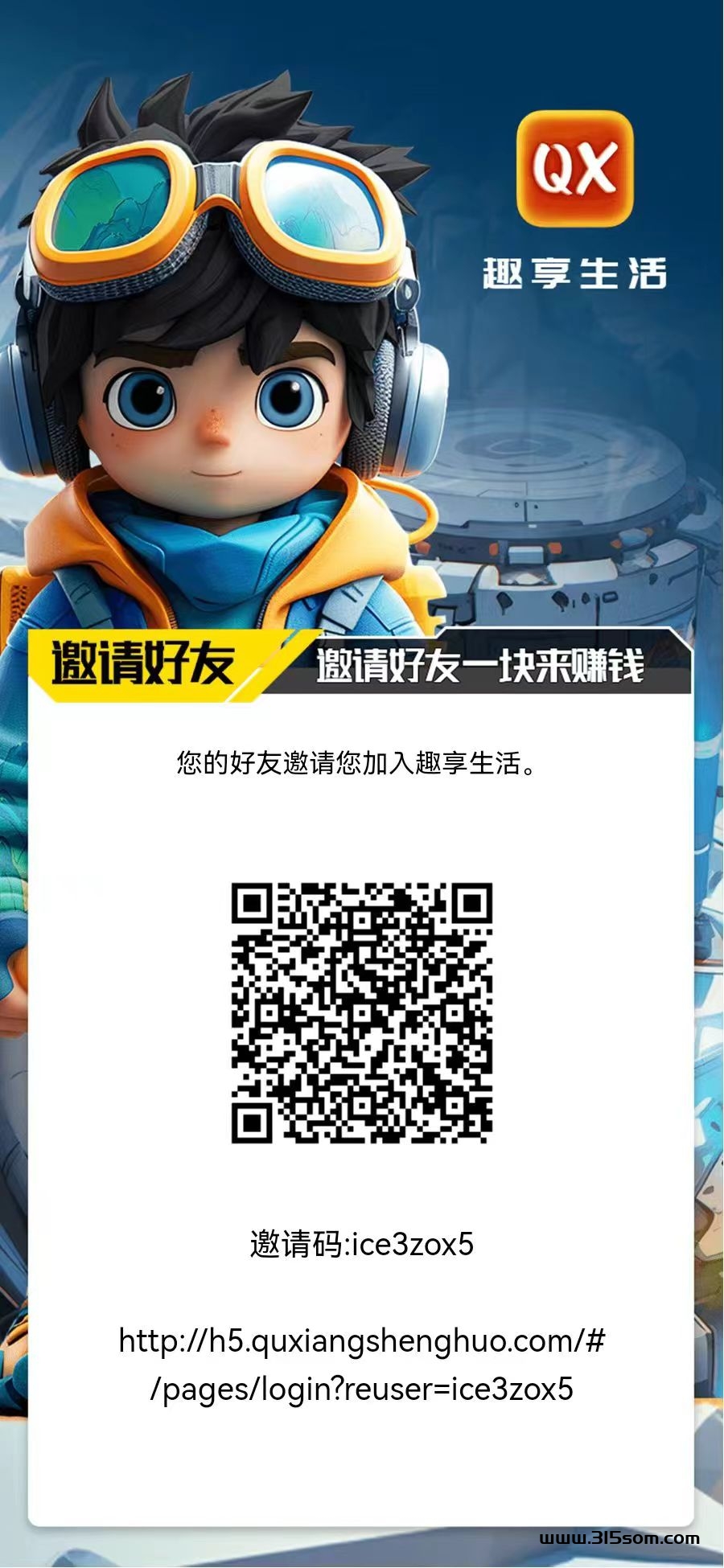趣享生活 全程0投 官方1000w回收 ！！！ - 首码项目网-首码项目网