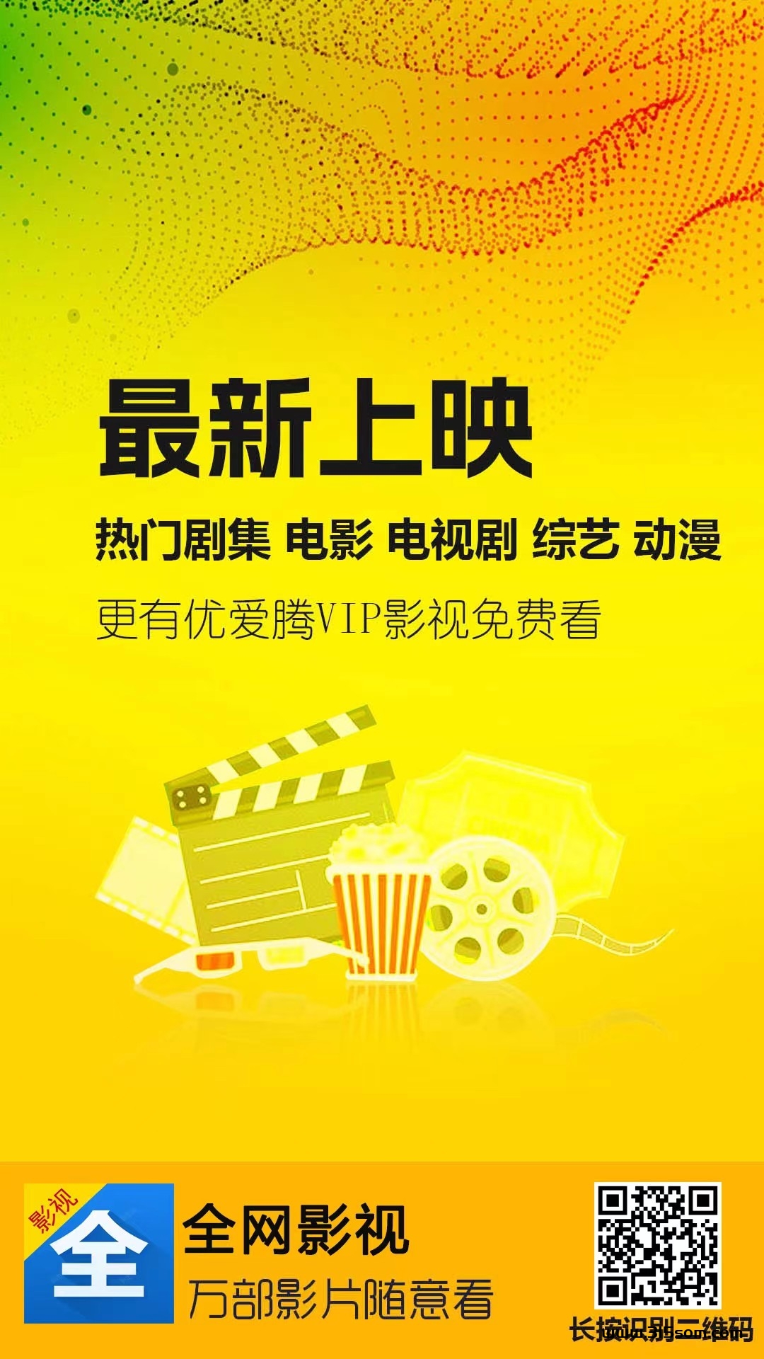全网影视首码免费看剧看电影，推广五代收溢，日入三位数 - 首码项目网-首码项目网