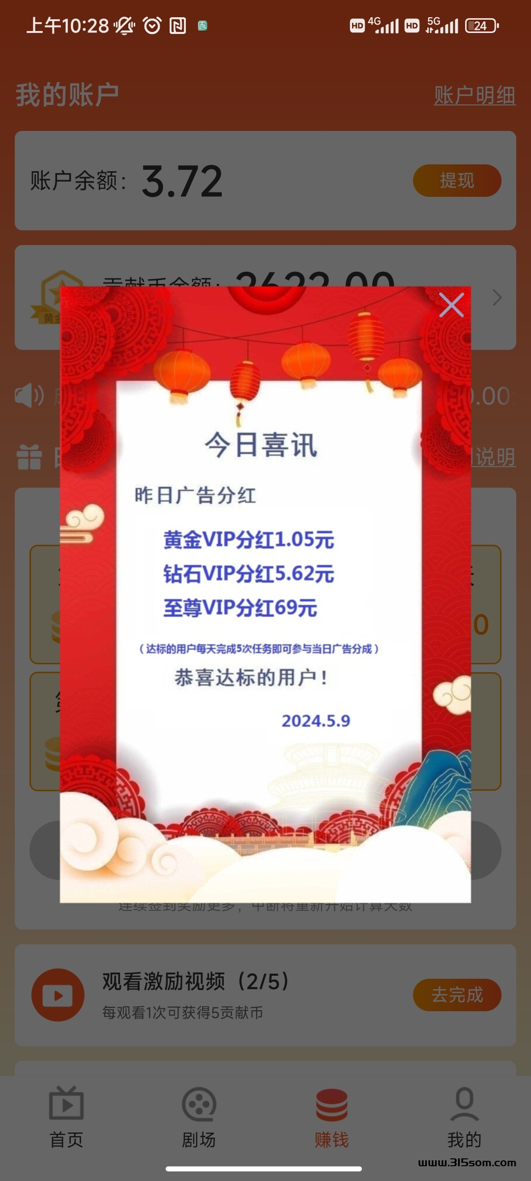 爽歪歪短剧，梦寐以求的神项目，不用投资，零撸钻零花 - 首码项目网-首码项目网