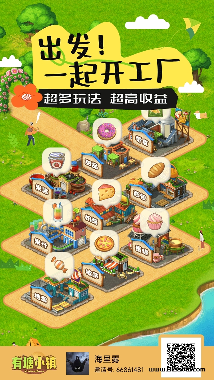 有塘小镇日前期收溢10+ - 首码项目网-首码项目网