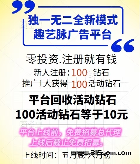 趣艺脉平台预热，拉新活动 - 首码项目网-首码项目网