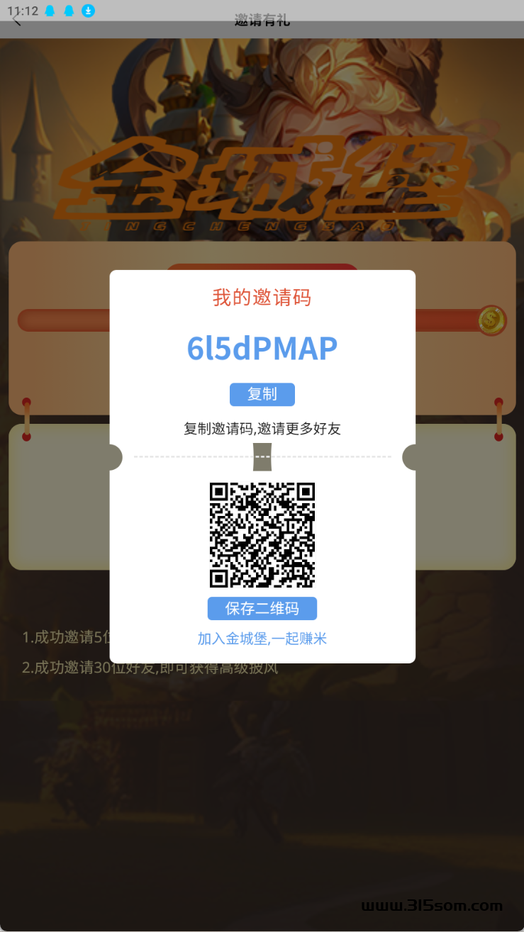 金城堡 0撸 零撸 - 首码项目网-首码项目网