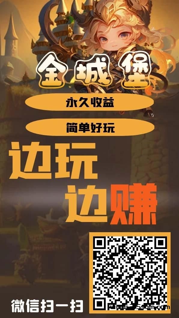 金城堡 首码 字动产出 - 首码项目网-首码项目网