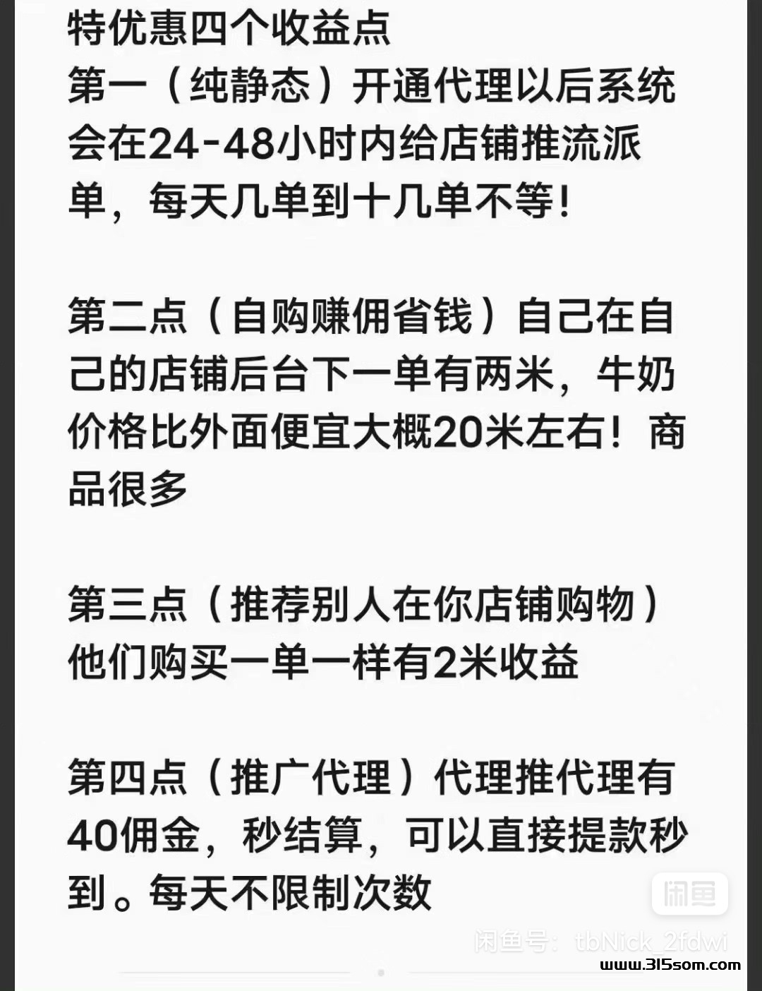 特优惠商城，电商新模式，在家开店躺着钻米，扶持40 - 首码项目网-首码项目网
