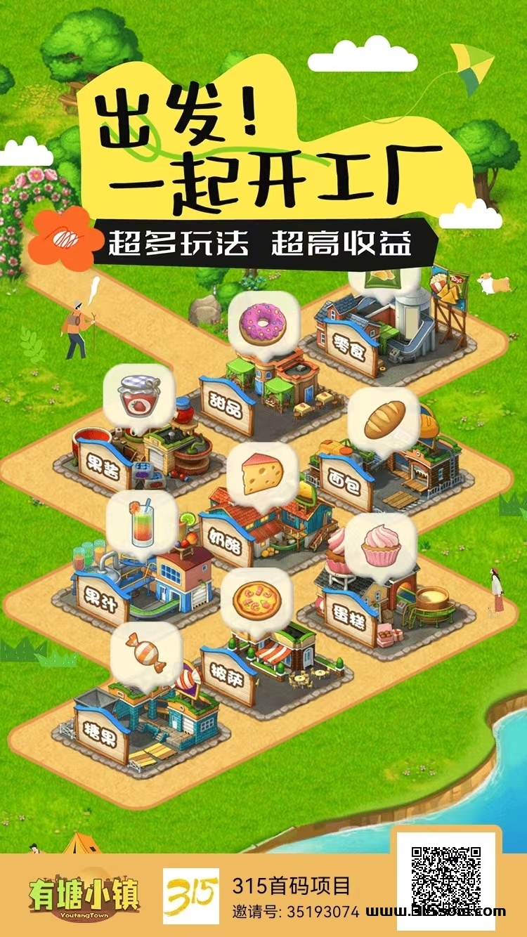 有塘小镇 可零撸 每日10+米气花 日撸2-7米 - 首码项目网-首码项目网
