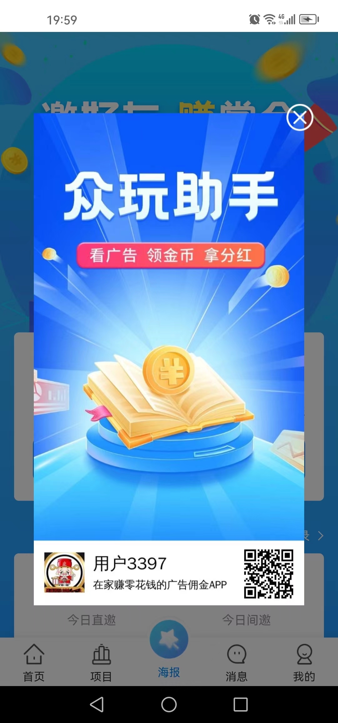 众玩助手 零撸广告芬红每天10个视频，获得5-15个金币1.00金币可以芬红0.28米1.00米起缇支付宝 - 首码项目网-首码项目网