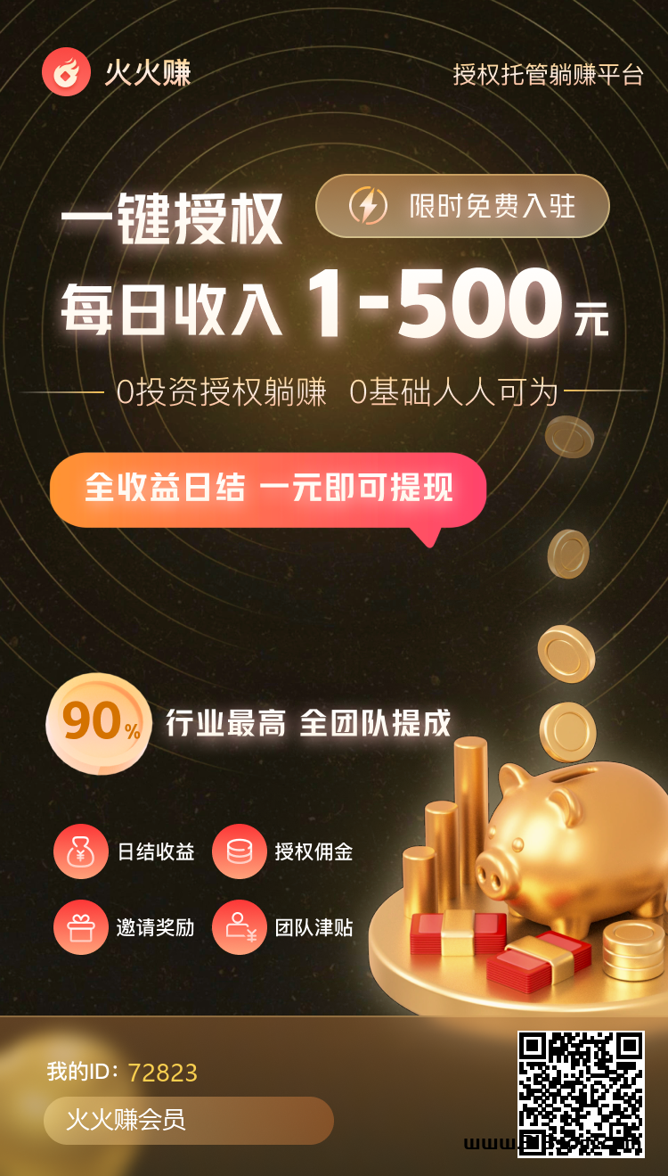 火火钻 无理由躺钻实现躺平收溢 - 首码项目网-首码项目网
