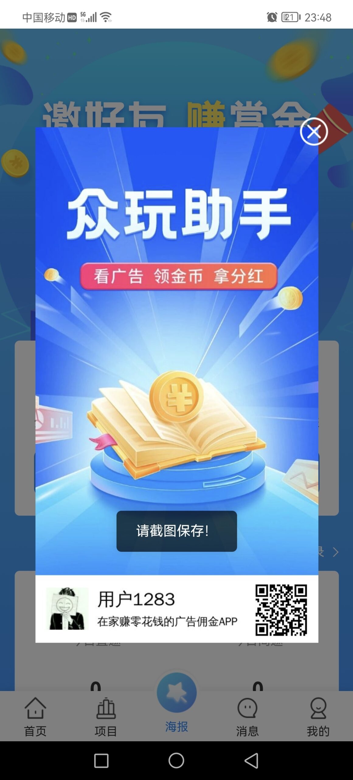 众玩 每天芬红 10个广告 需先实名再看广告 - 首码项目网-首码项目网