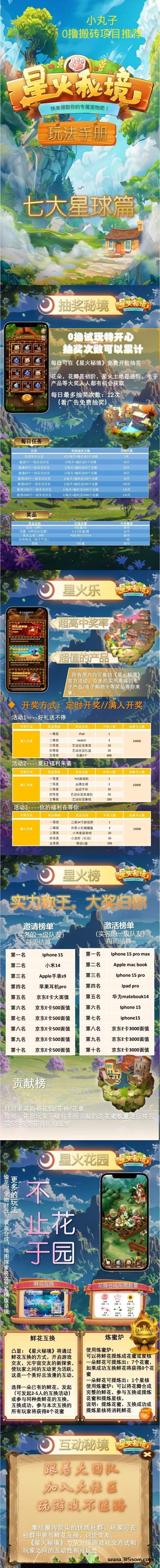 星火秘境，首码总对接，政策拉满，全力扶持 - 首码项目网-首码项目网