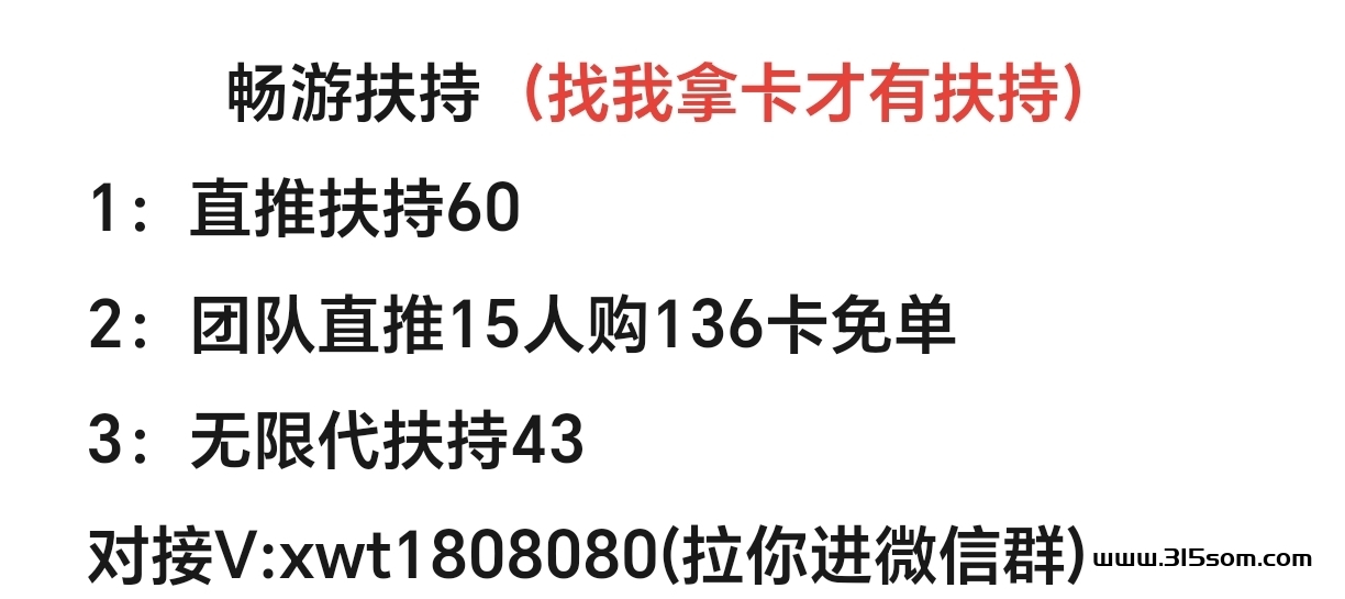畅游预热，团队长免单 - 首码项目网-首码项目网