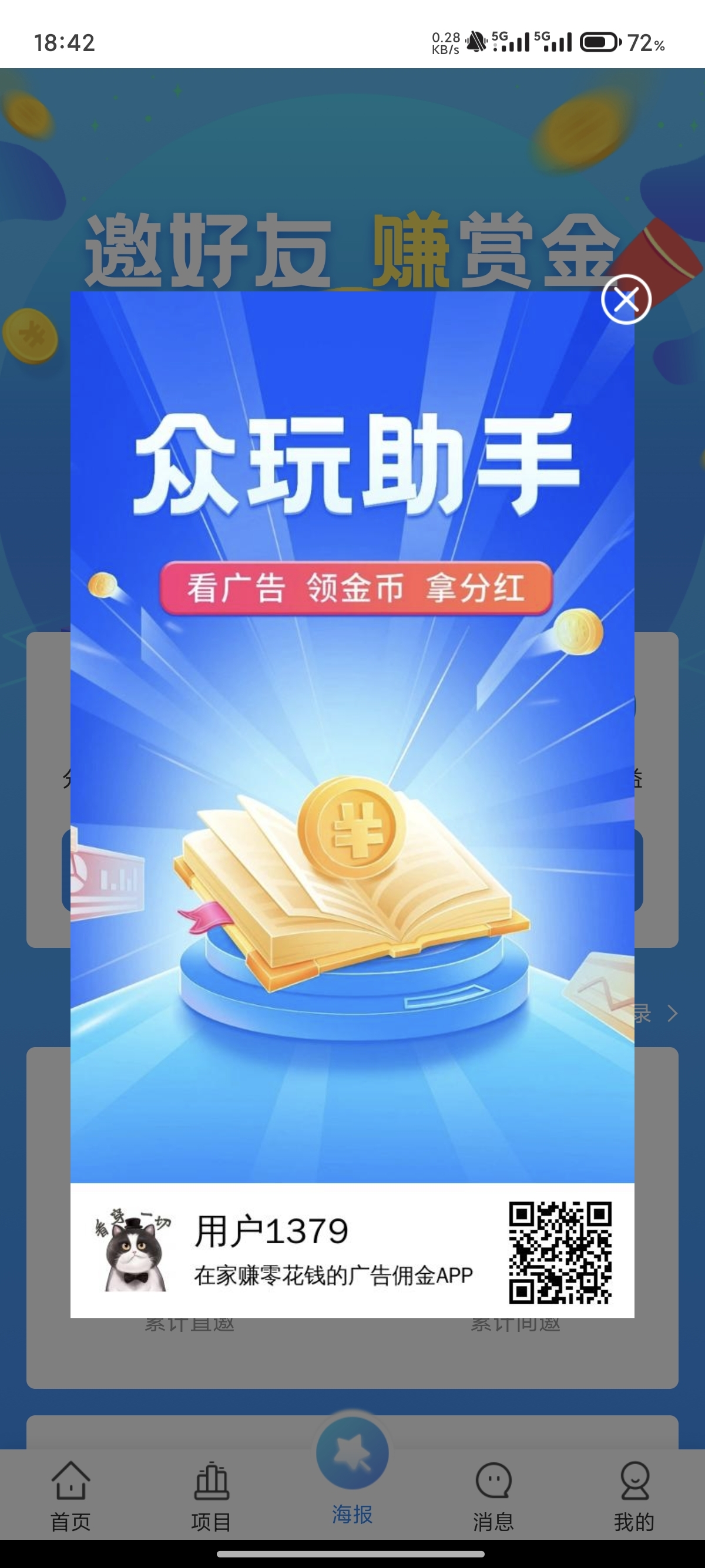 首码众玩助手 - 首码项目网-首码项目网