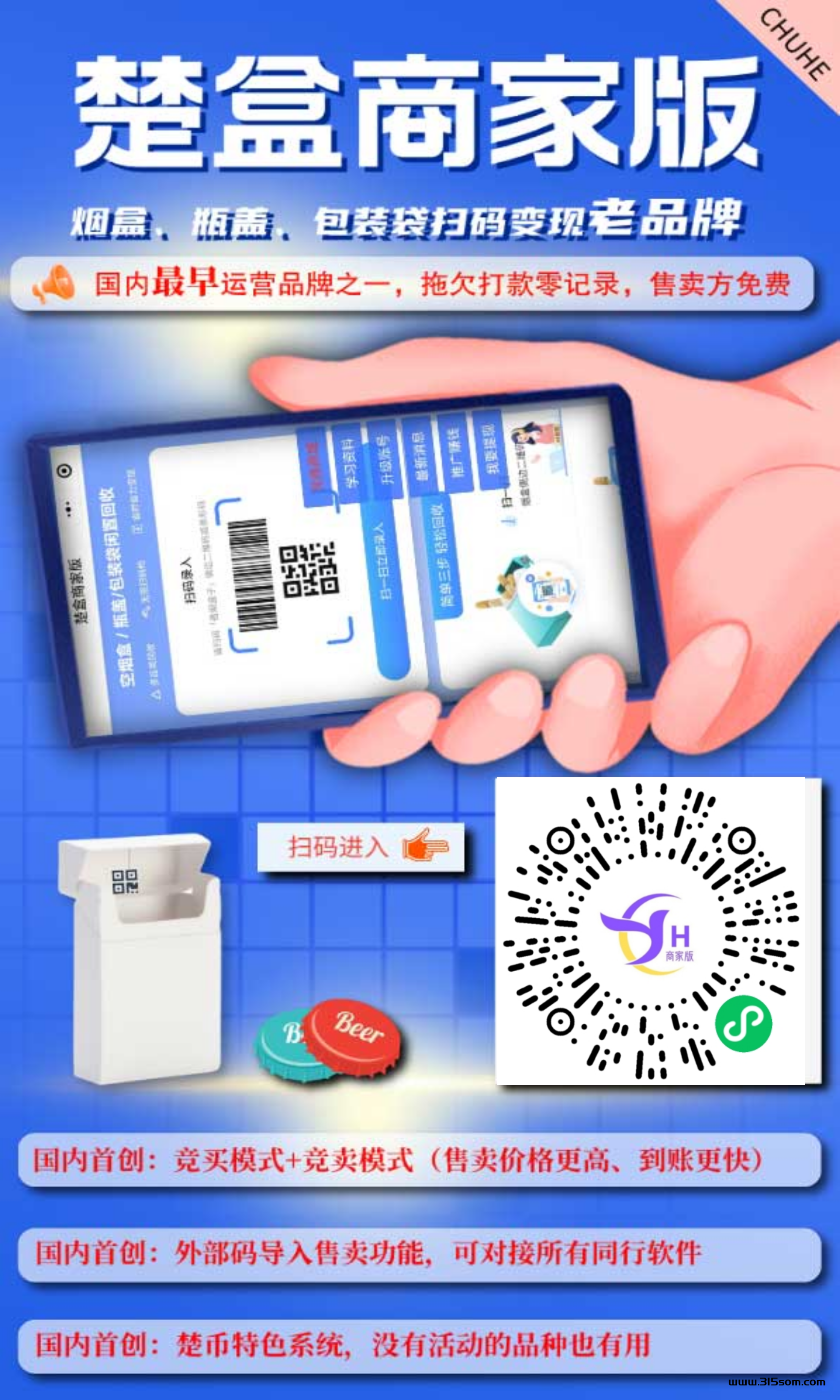 楚盒商家版微信小程序最近火爆全网， - 首码项目网-首码项目网