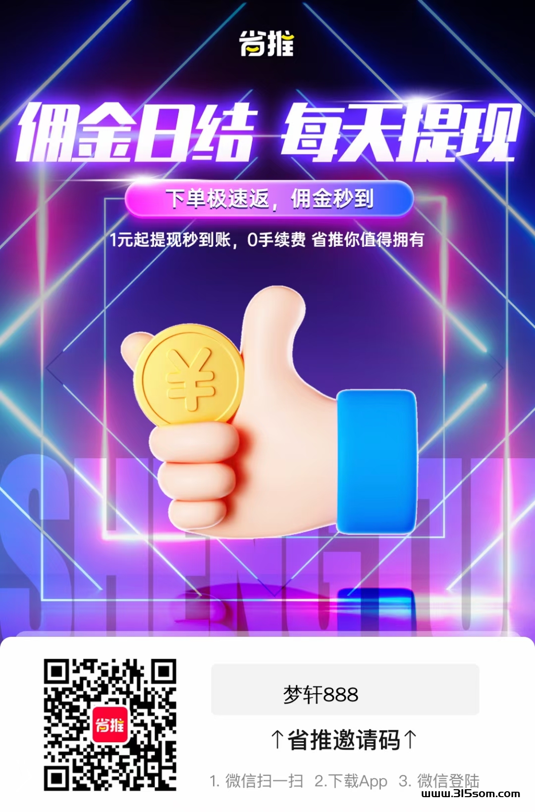 拼嘻嘻撸货，零撸项目分享 - 首码项目网-首码项目网