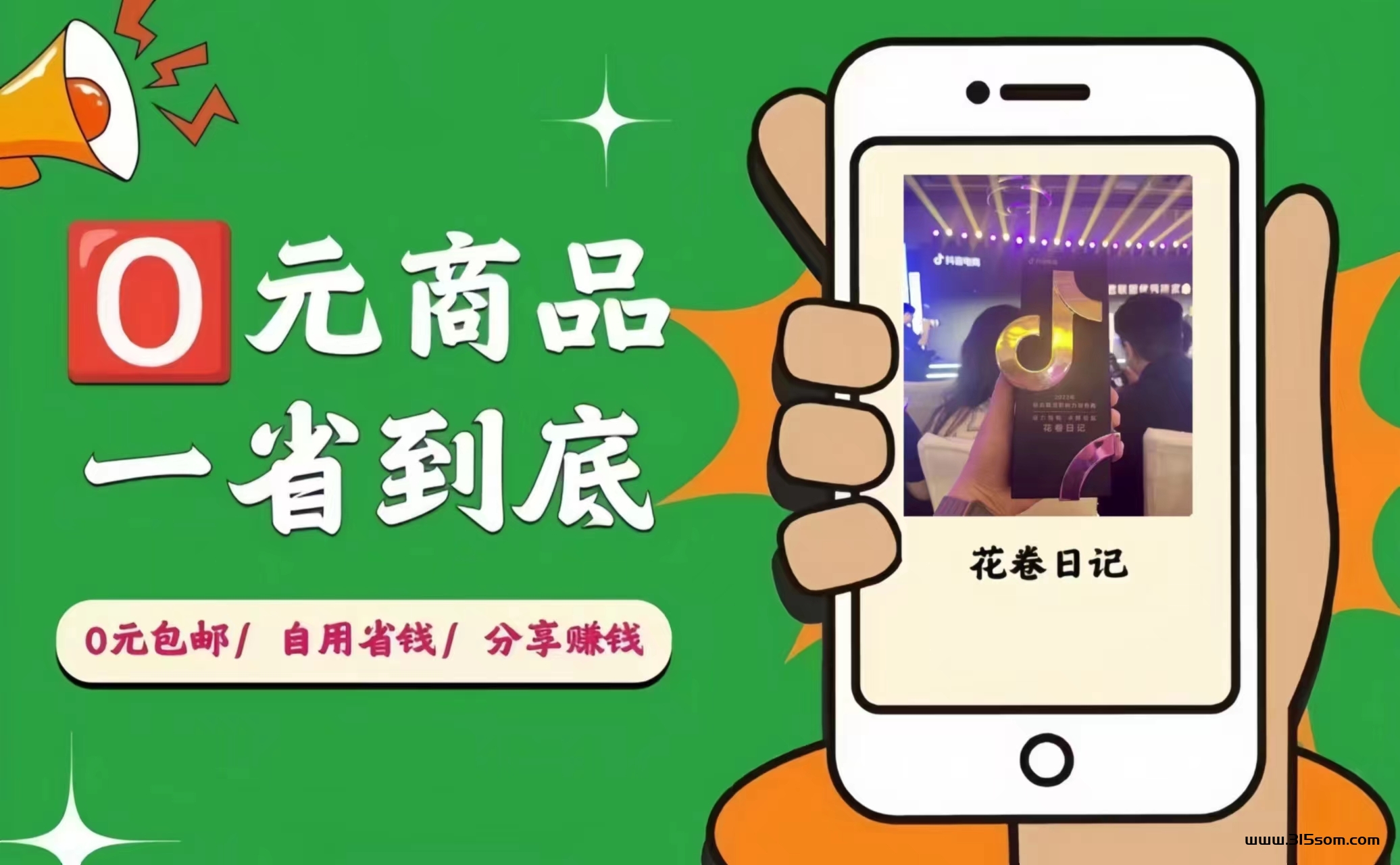 花卷日记：0米购物钻佣金！ - 首码项目网-首码项目网